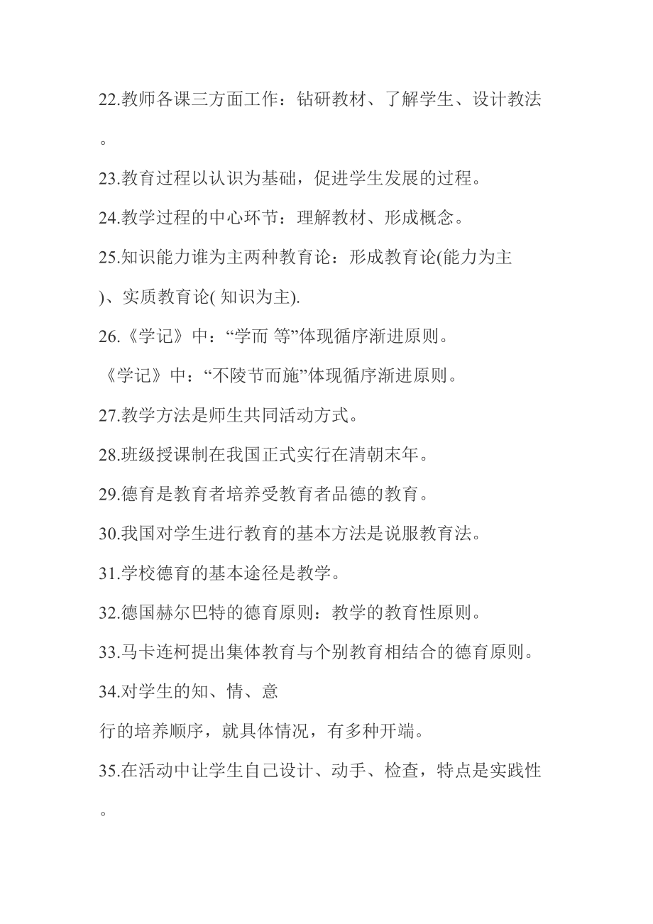 教育教学专业知识试题(DOC 35页).docx_第3页