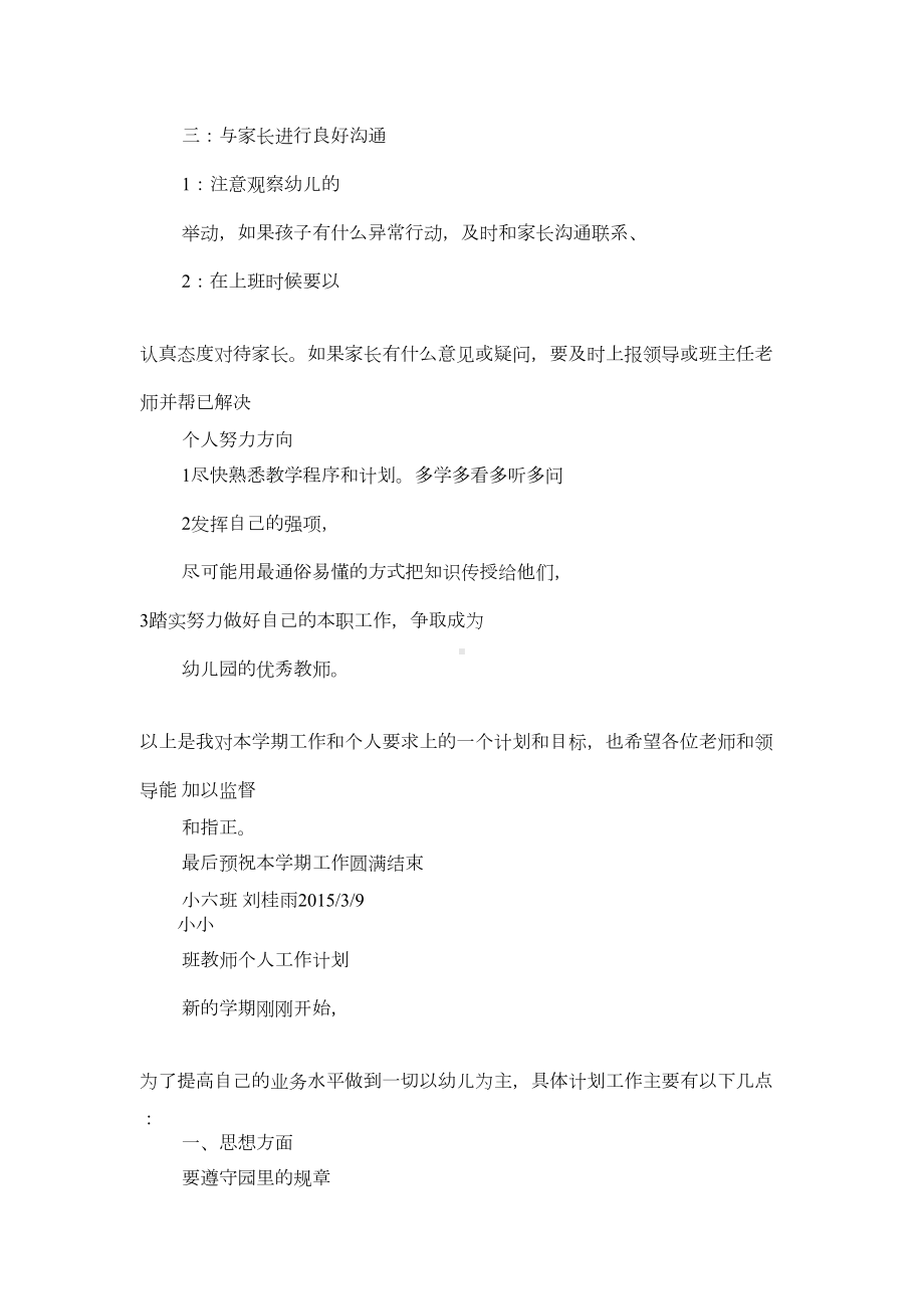 小班教师个人计划(DOC 18页).docx_第2页