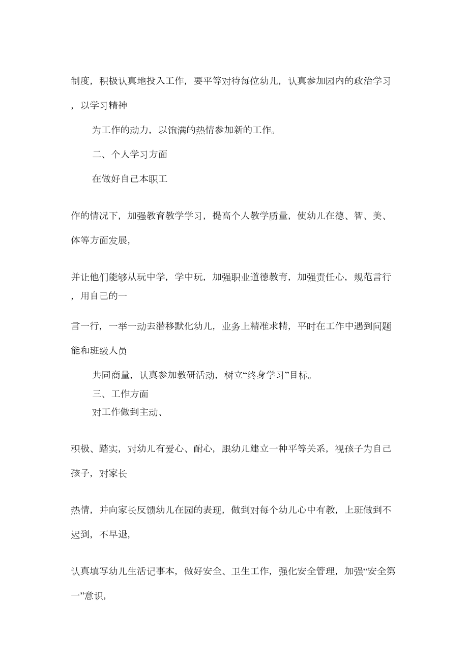 小班教师个人计划(DOC 18页).docx_第3页