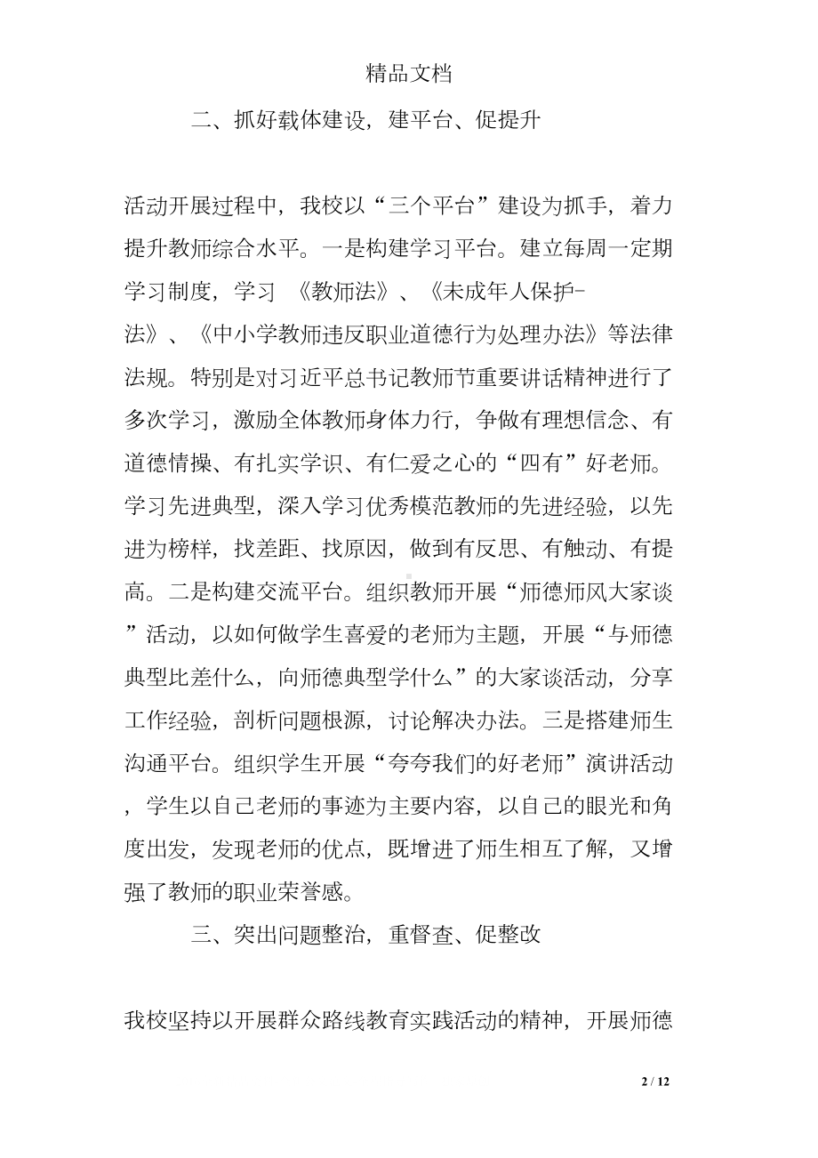 师德师风专项教育总结(DOC 12页).doc_第2页