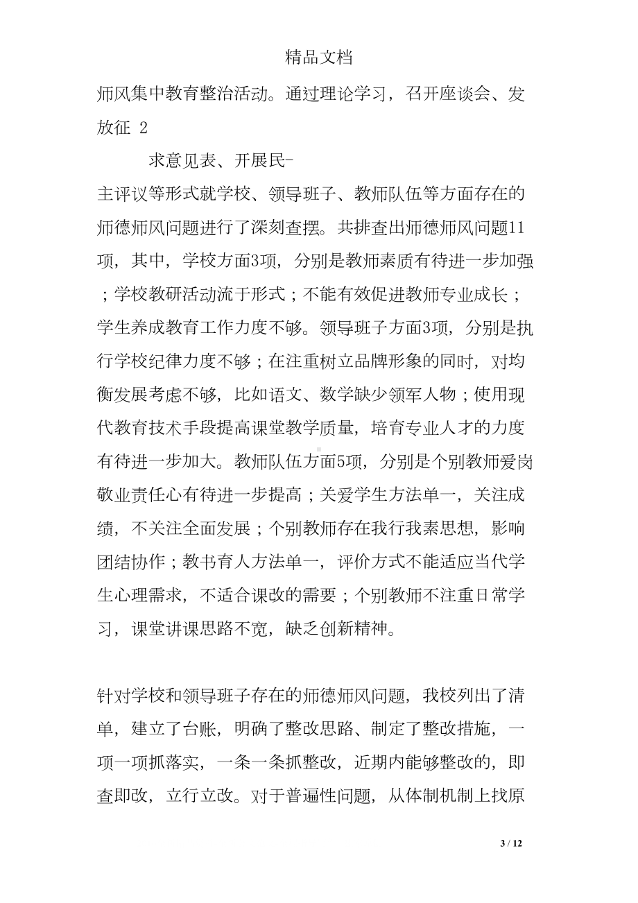 师德师风专项教育总结(DOC 12页).doc_第3页