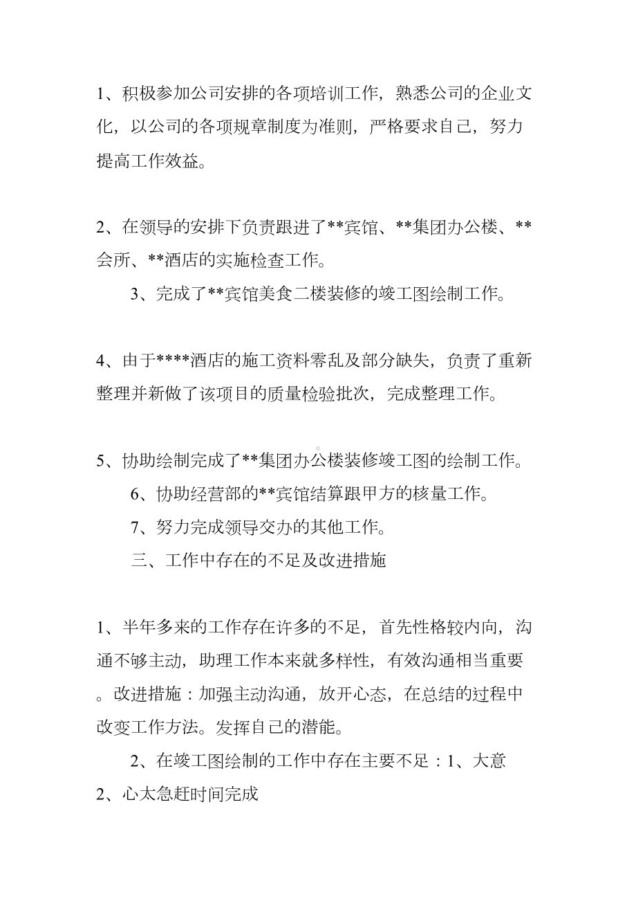 工程部经理助理述职报告(DOC 41页).docx_第2页