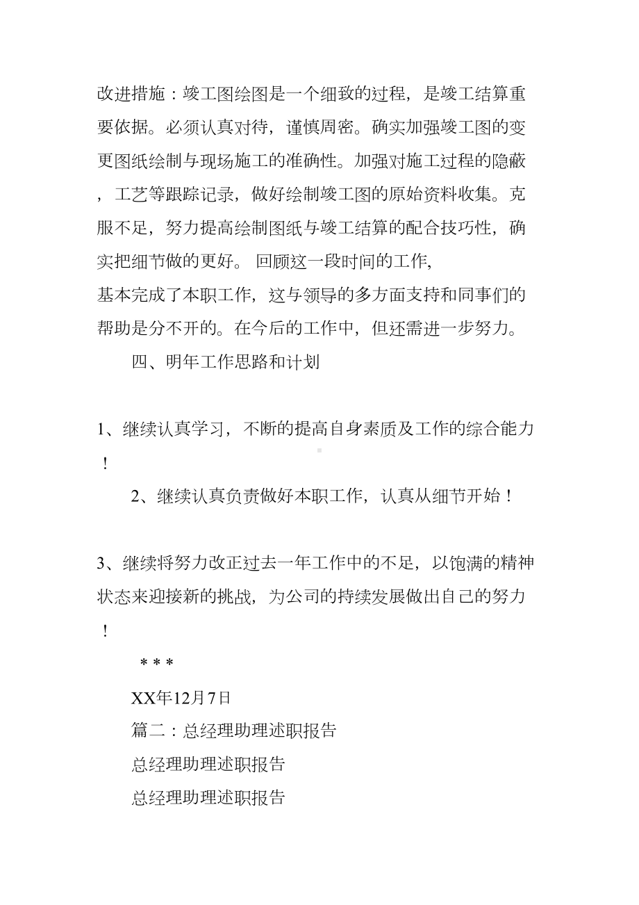 工程部经理助理述职报告(DOC 41页).docx_第3页