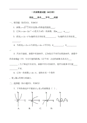 新人教版八年级下册一次函数测试题-含答案(DOC 6页).doc