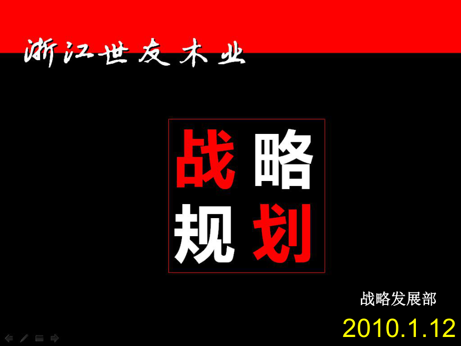 三年战略规划(品质)课件.ppt_第1页