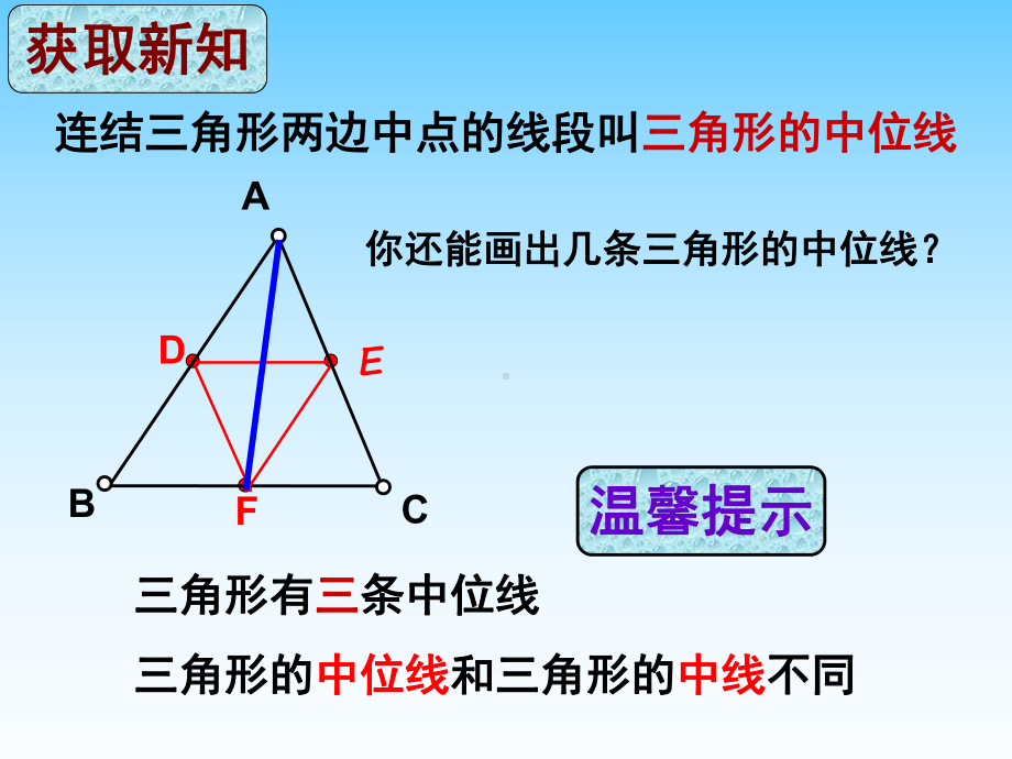 三角形中位线完整版本课件.ppt_第3页