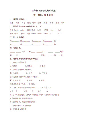 新版部编版三年级语文下册期中试卷及参考答案(DOC 7页).doc