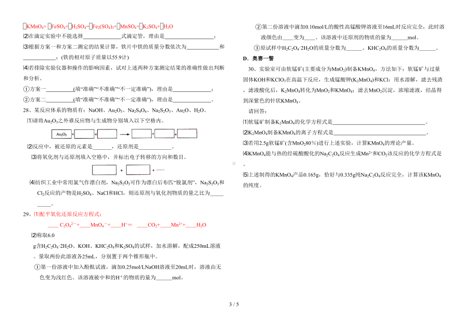 氧化性还原性强弱比较模拟题(DOC 5页).doc_第3页