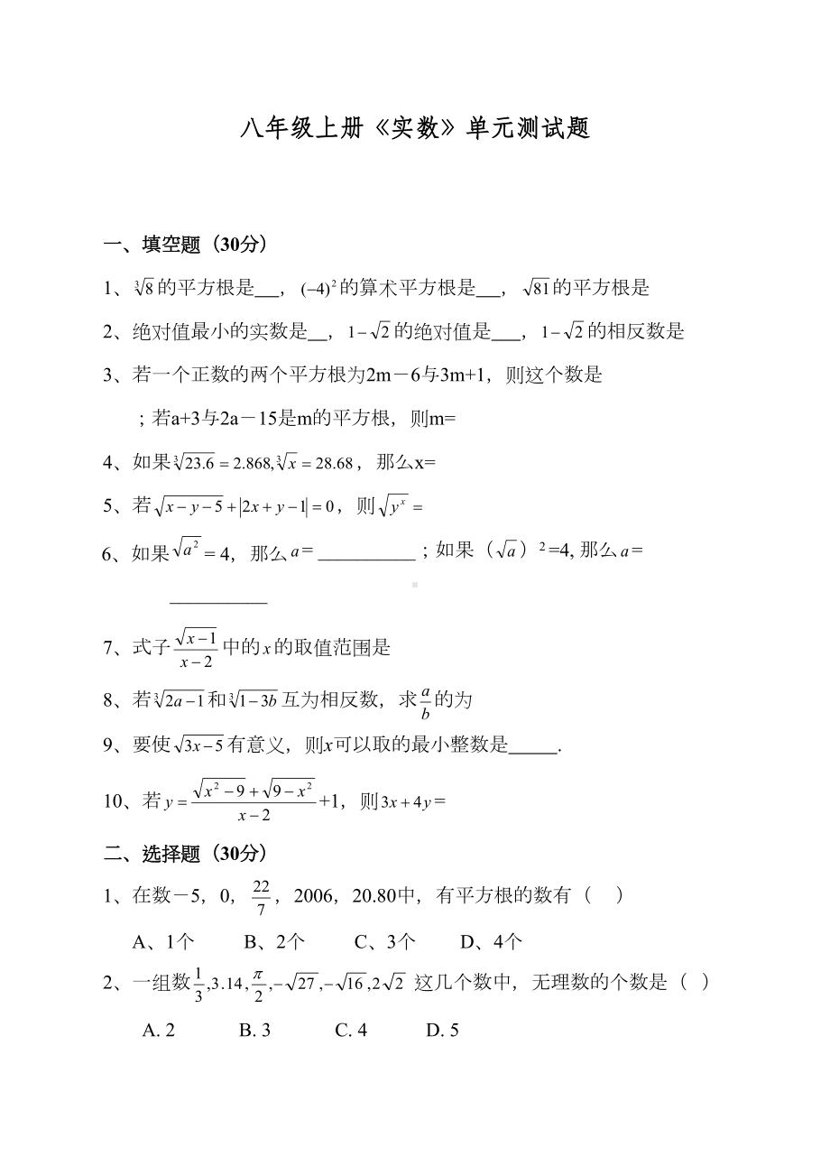 湘教版八年级数学上-第一章《实数》单元测试题(含答案)(DOC 7页).doc_第1页