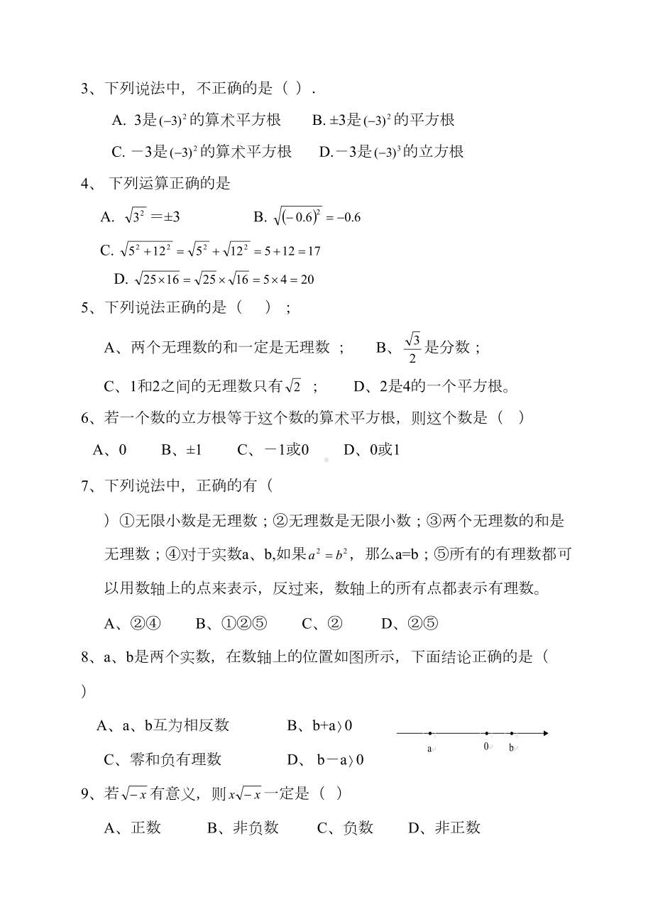 湘教版八年级数学上-第一章《实数》单元测试题(含答案)(DOC 7页).doc_第2页