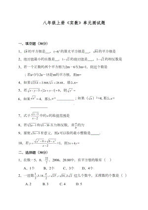 湘教版八年级数学上-第一章《实数》单元测试题(含答案)(DOC 7页).doc