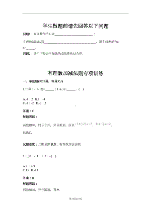 有理数加减法则专项训练(含答案)(DOC 8页).doc