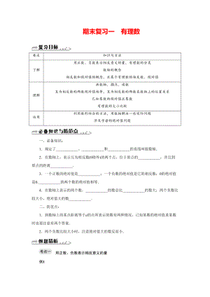 浙教版七年级上册数学第一章《有理数》知识点及典型例题(DOC 7页).doc