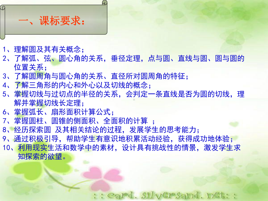 《圆》知识树课件.ppt_第3页