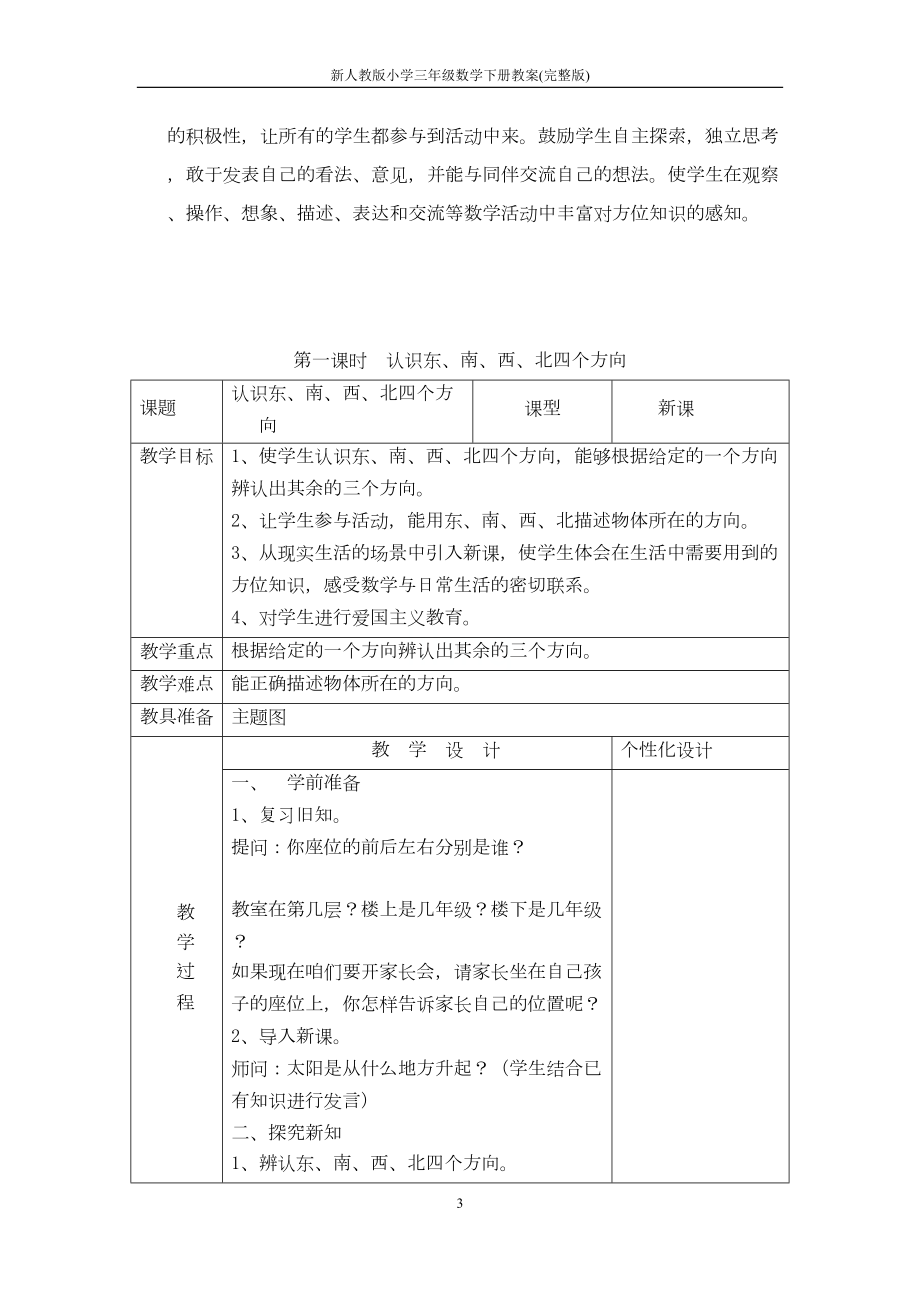 新人教版小学三年级数学下册教案(完整版)(DOC 129页).docx_第3页