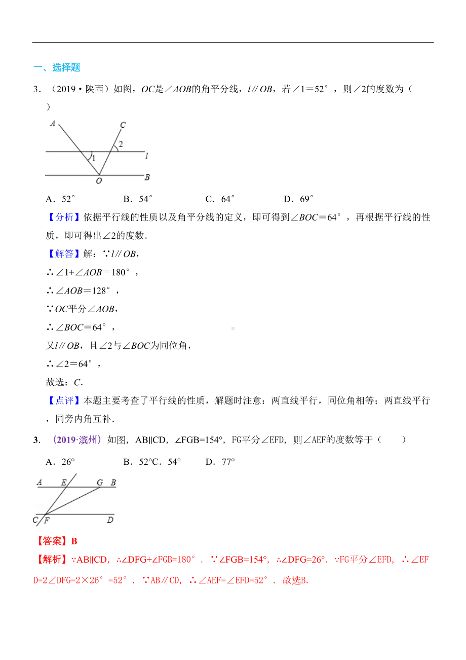 知识点23-相交线与平行线2019中考真题分类汇编(DOC 29页).docx_第1页