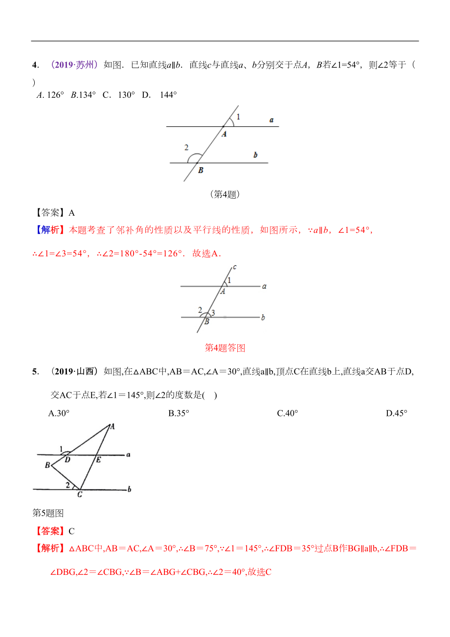 知识点23-相交线与平行线2019中考真题分类汇编(DOC 29页).docx_第2页