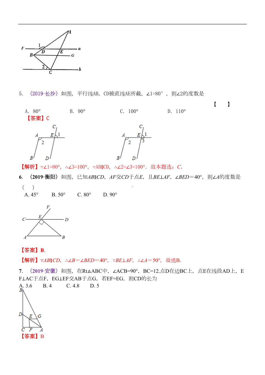 知识点23-相交线与平行线2019中考真题分类汇编(DOC 29页).docx_第3页