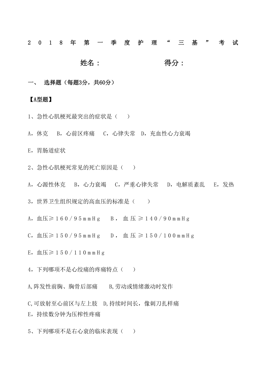 护理三基理论考试试题-附答案-(DOC 5页).docx_第1页