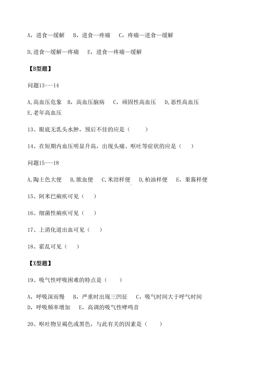 护理三基理论考试试题-附答案-(DOC 5页).docx_第3页