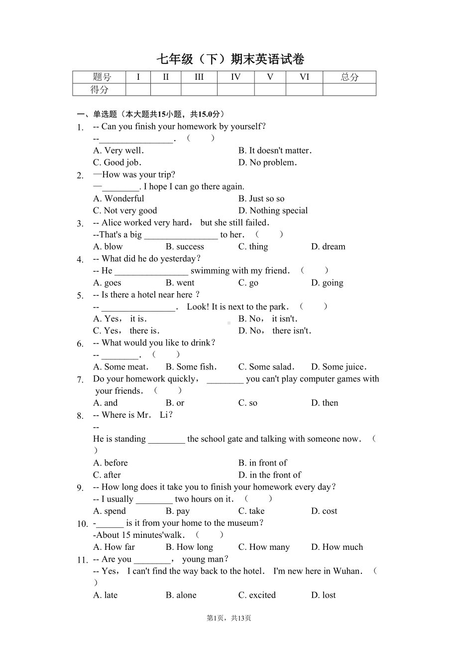 湖北省武汉七年级(下)期末英语试卷-(DOC 18页).docx_第1页