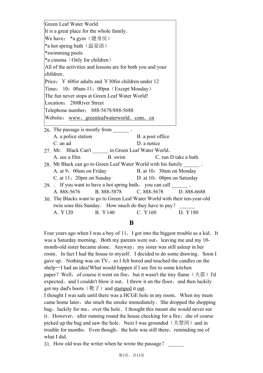 湖北省武汉七年级(下)期末英语试卷-(DOC 18页).docx_第3页