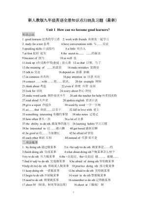 新人教版九年级英语全册知识点归纳及习题集(附答案)(DOC 87页).docx