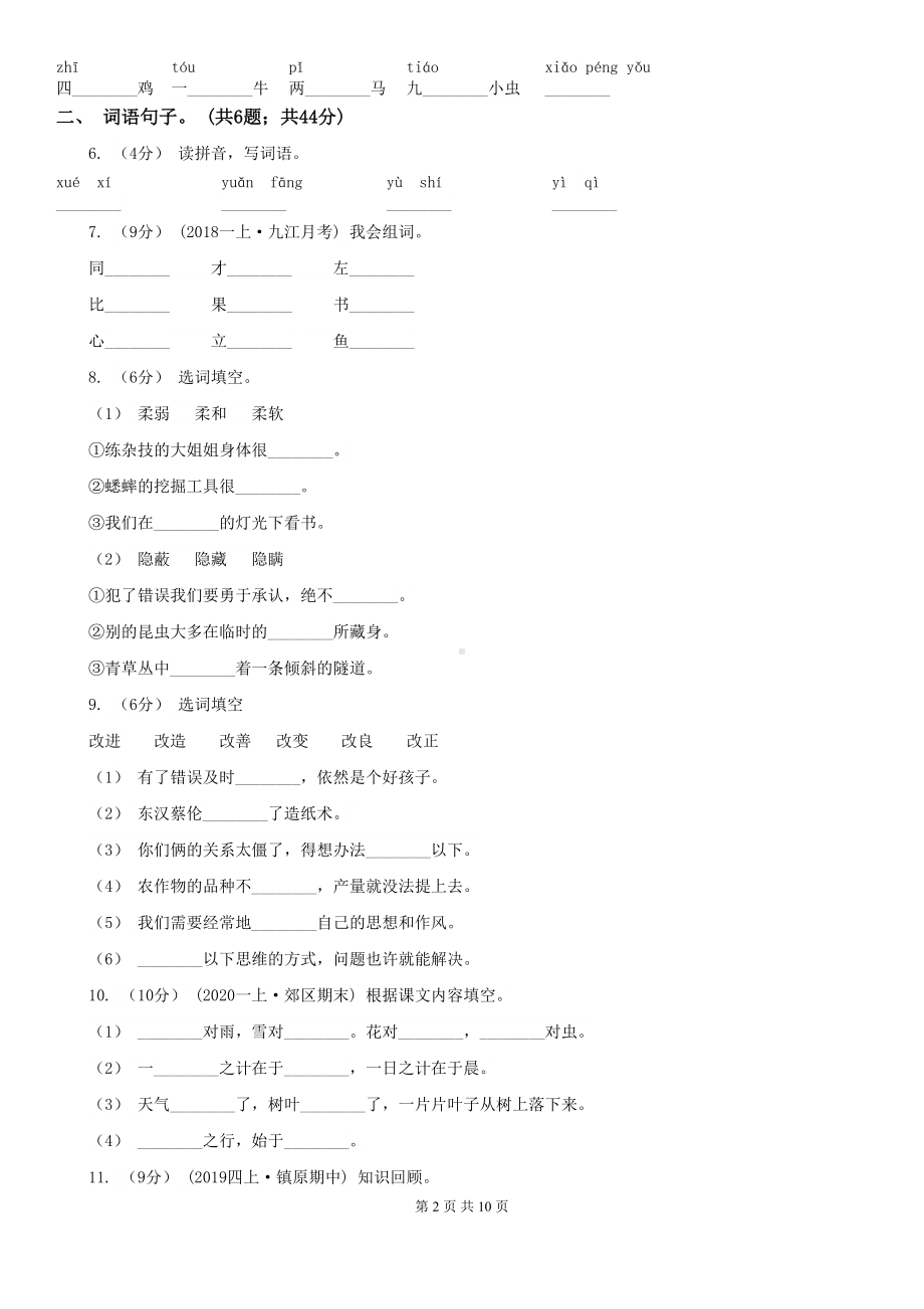 山东省青岛市二年级下学期语文期末试卷(4)A卷(DOC 10页).doc_第2页