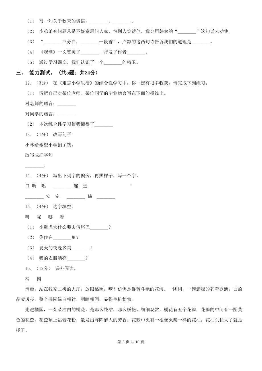 山东省青岛市二年级下学期语文期末试卷(4)A卷(DOC 10页).doc_第3页