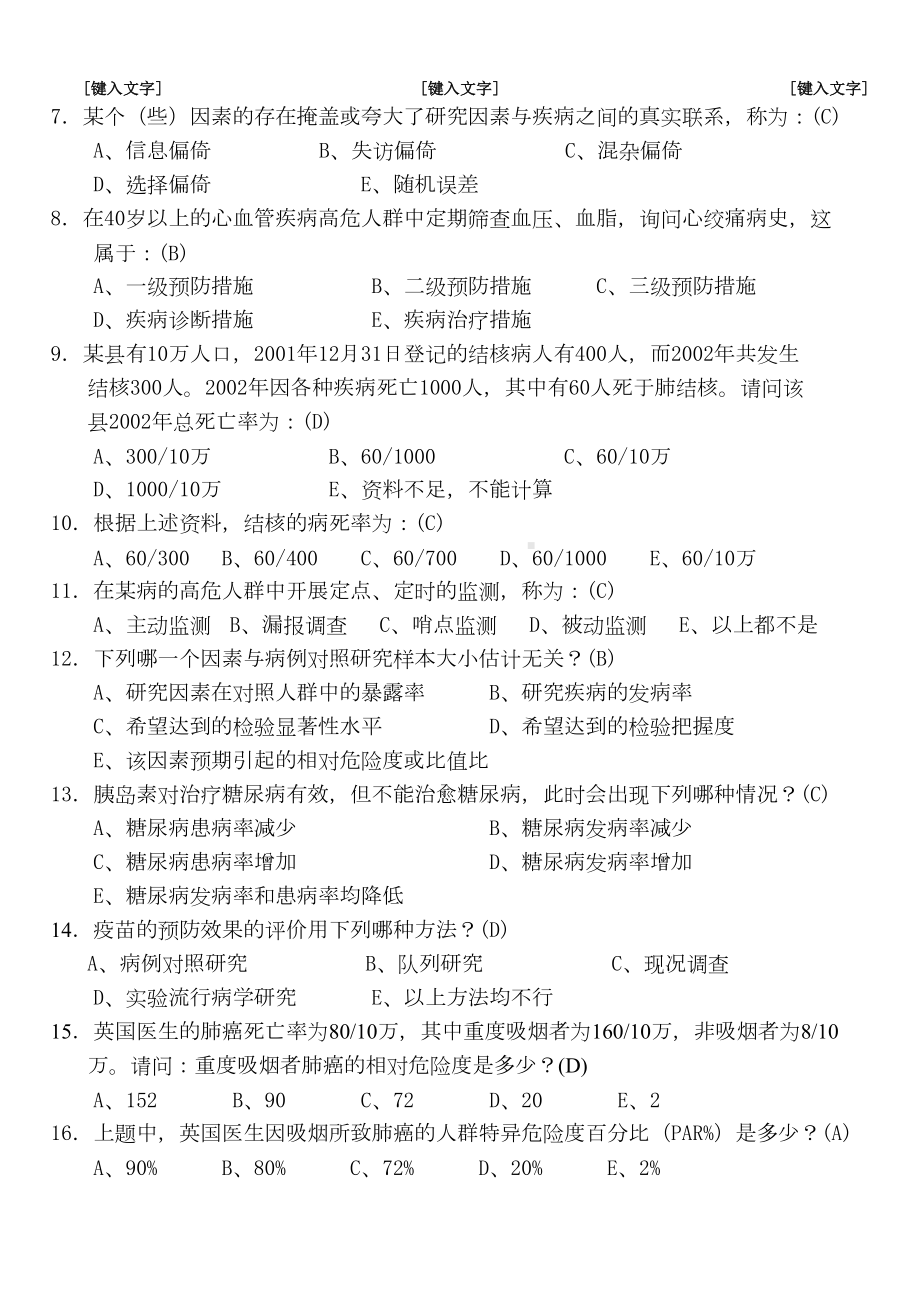 最新流行病学考试题及参考答案(DOC 10页).doc_第3页