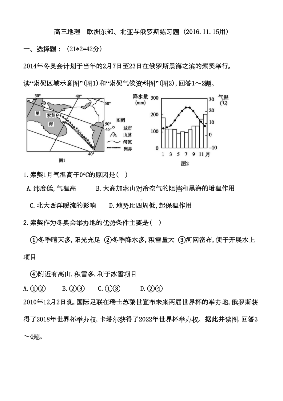 欧洲东部与北亚测试题(DOC 8页).doc_第1页