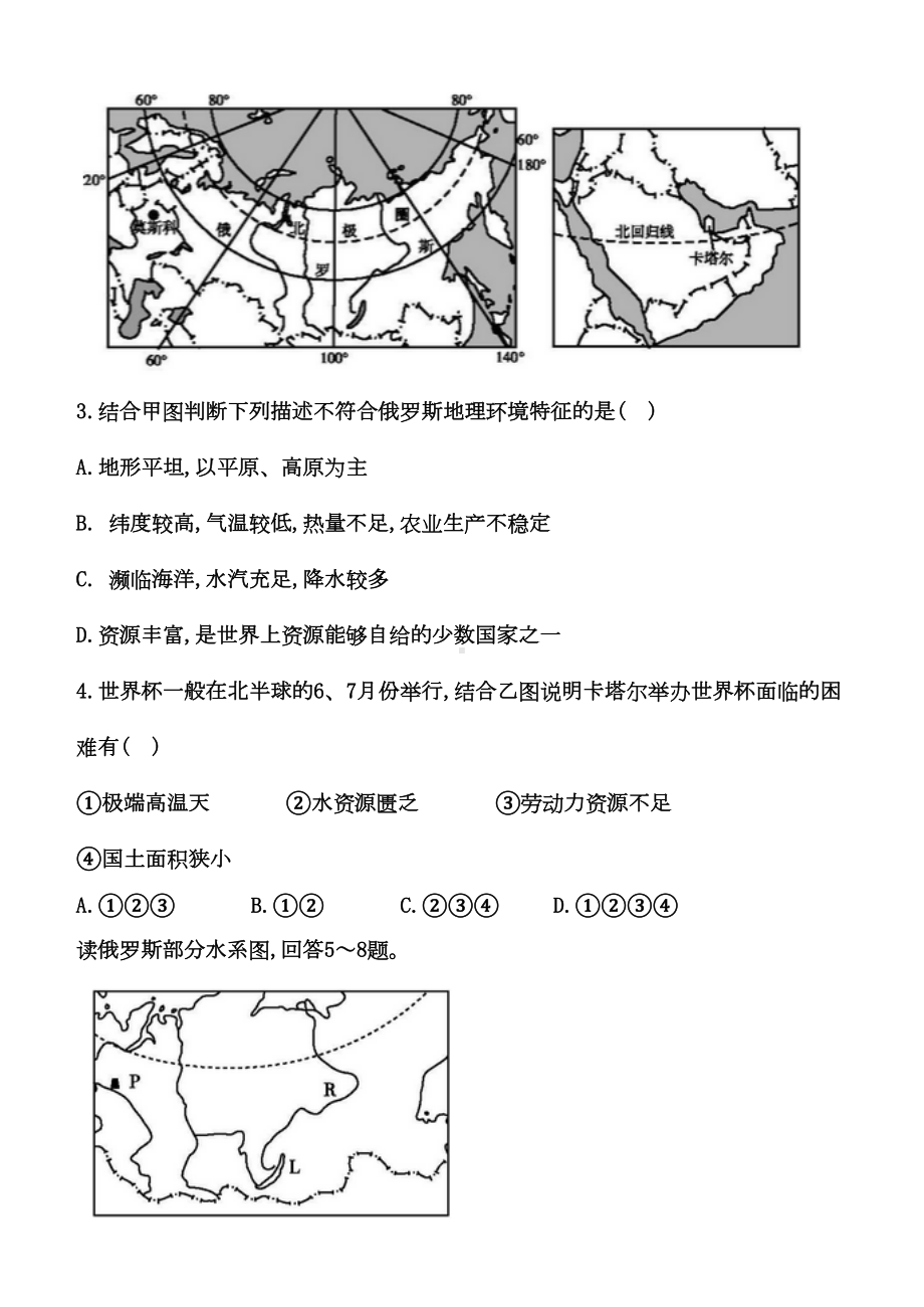 欧洲东部与北亚测试题(DOC 8页).doc_第2页