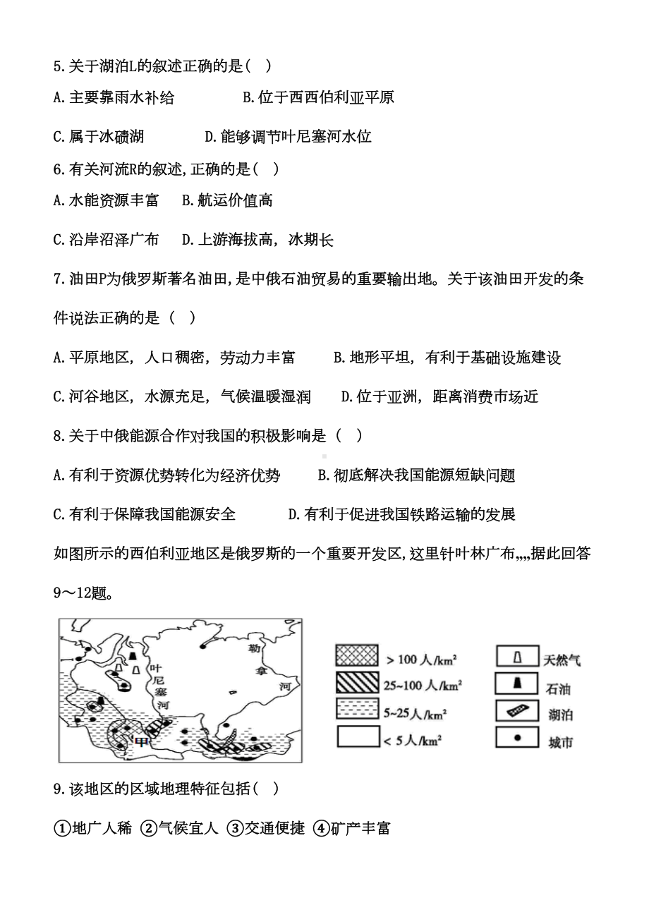 欧洲东部与北亚测试题(DOC 8页).doc_第3页