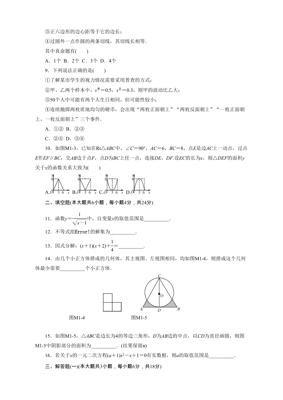 广东省2019年最新中考数学模拟精编试卷(2)及答案(DOC 14页).doc_第2页