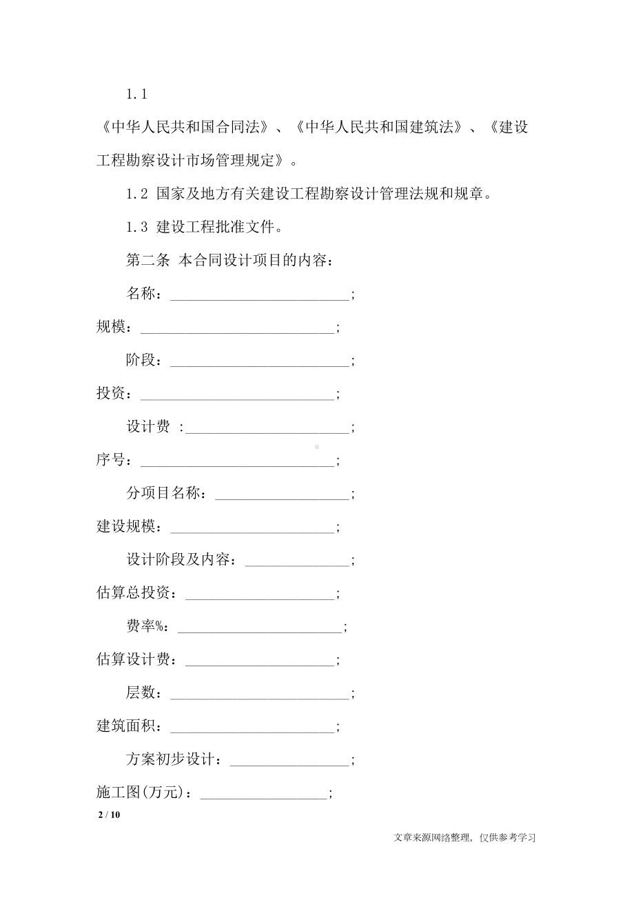 民用建设工程设计合同-合同范本(DOC 10页).docx_第2页