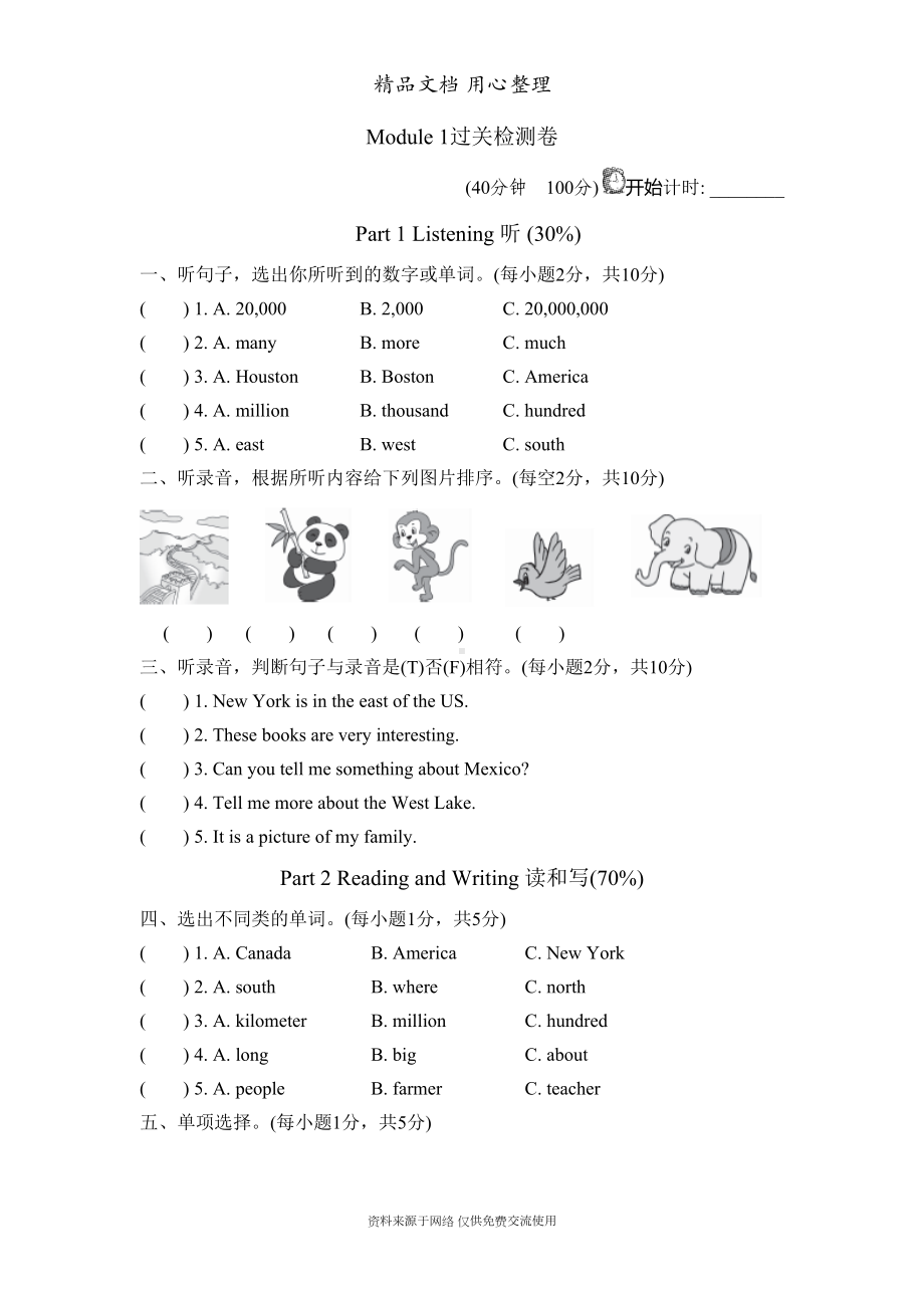 新(WY)外研版六年级上册英语Module-1单元试卷(DOC 5页).doc_第1页