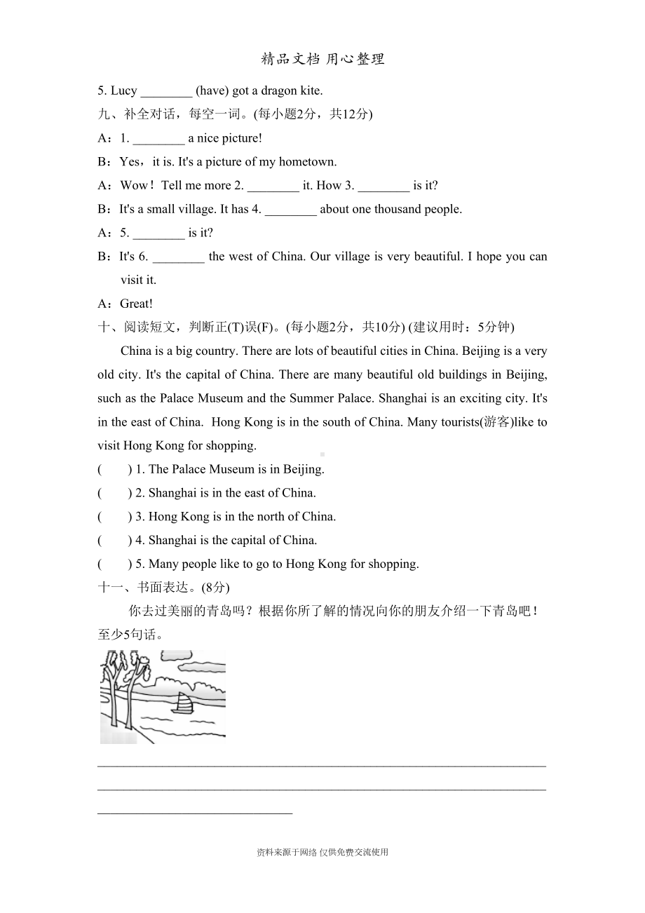 新(WY)外研版六年级上册英语Module-1单元试卷(DOC 5页).doc_第3页