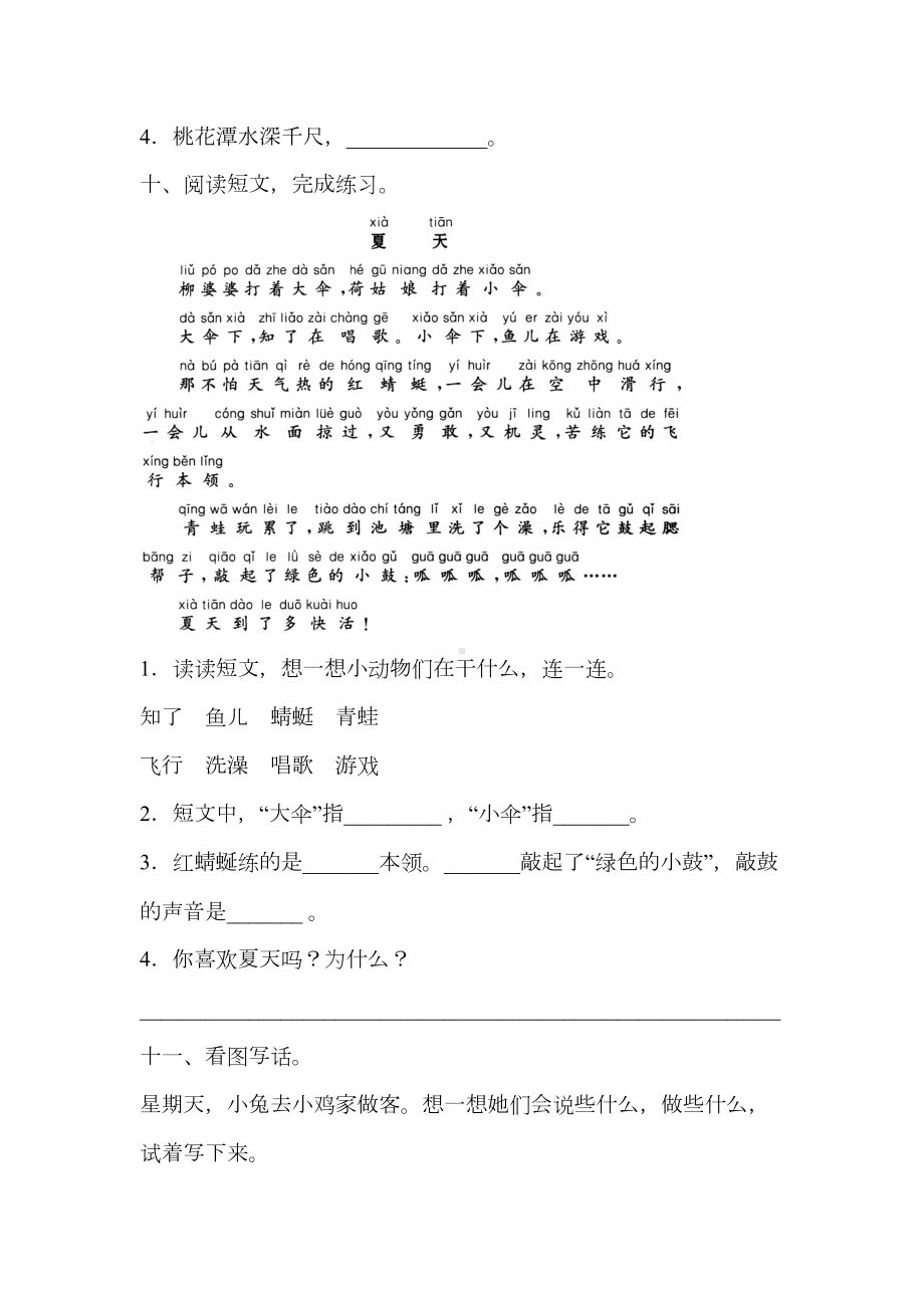 统编版语文一年级下册期中测试题(含答案)(DOC 5页).docx_第3页