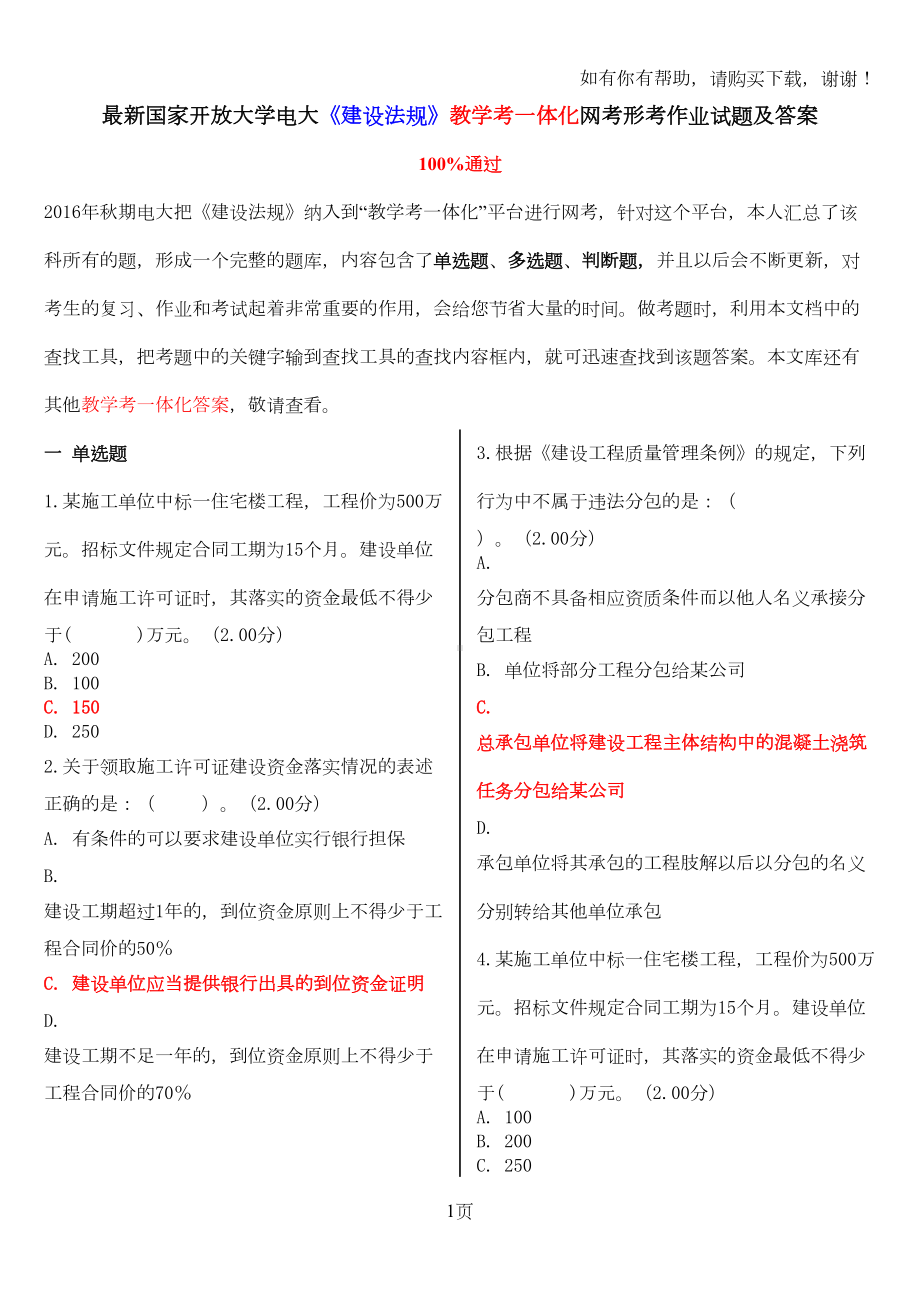 建设法规教学考一体化网考形考作业试题及答案(DOC 13页).doc_第1页