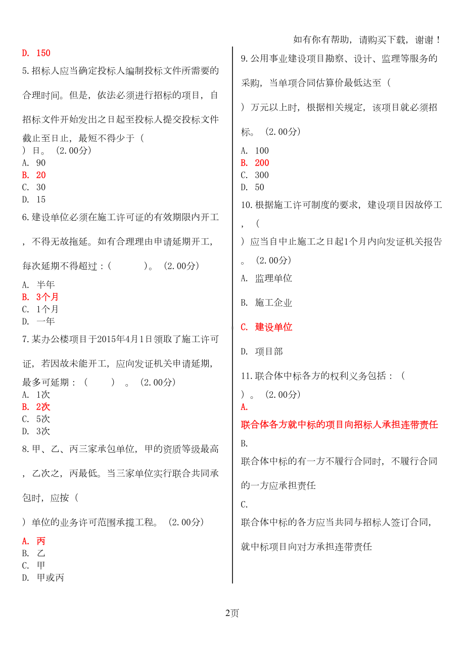 建设法规教学考一体化网考形考作业试题及答案(DOC 13页).doc_第2页