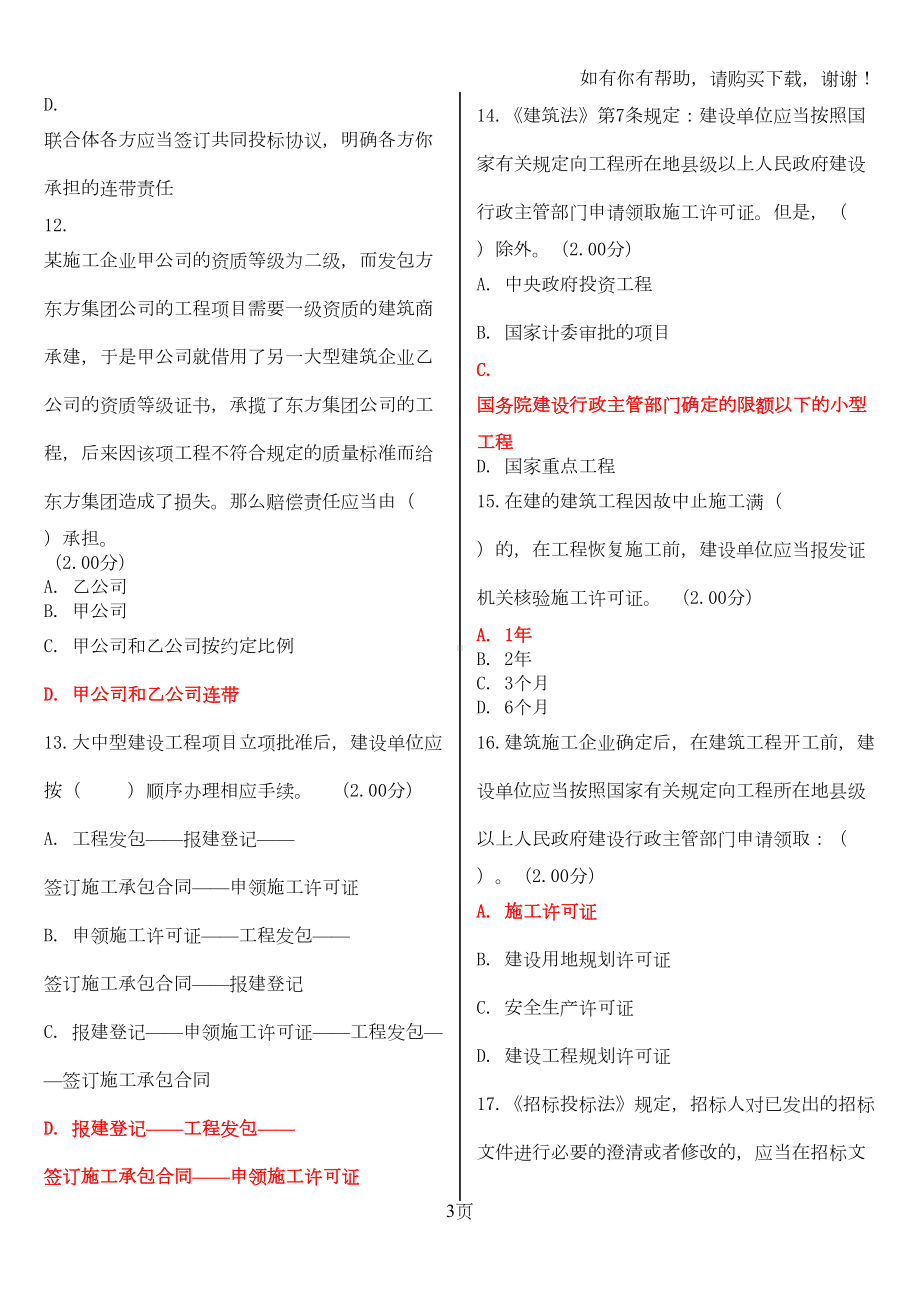 建设法规教学考一体化网考形考作业试题及答案(DOC 13页).doc_第3页