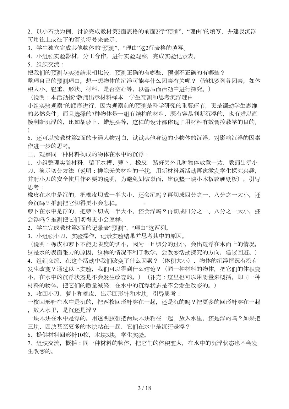 新课标人教版五年级下册科学全册教学设计(教案)(DOC 16页).doc_第3页