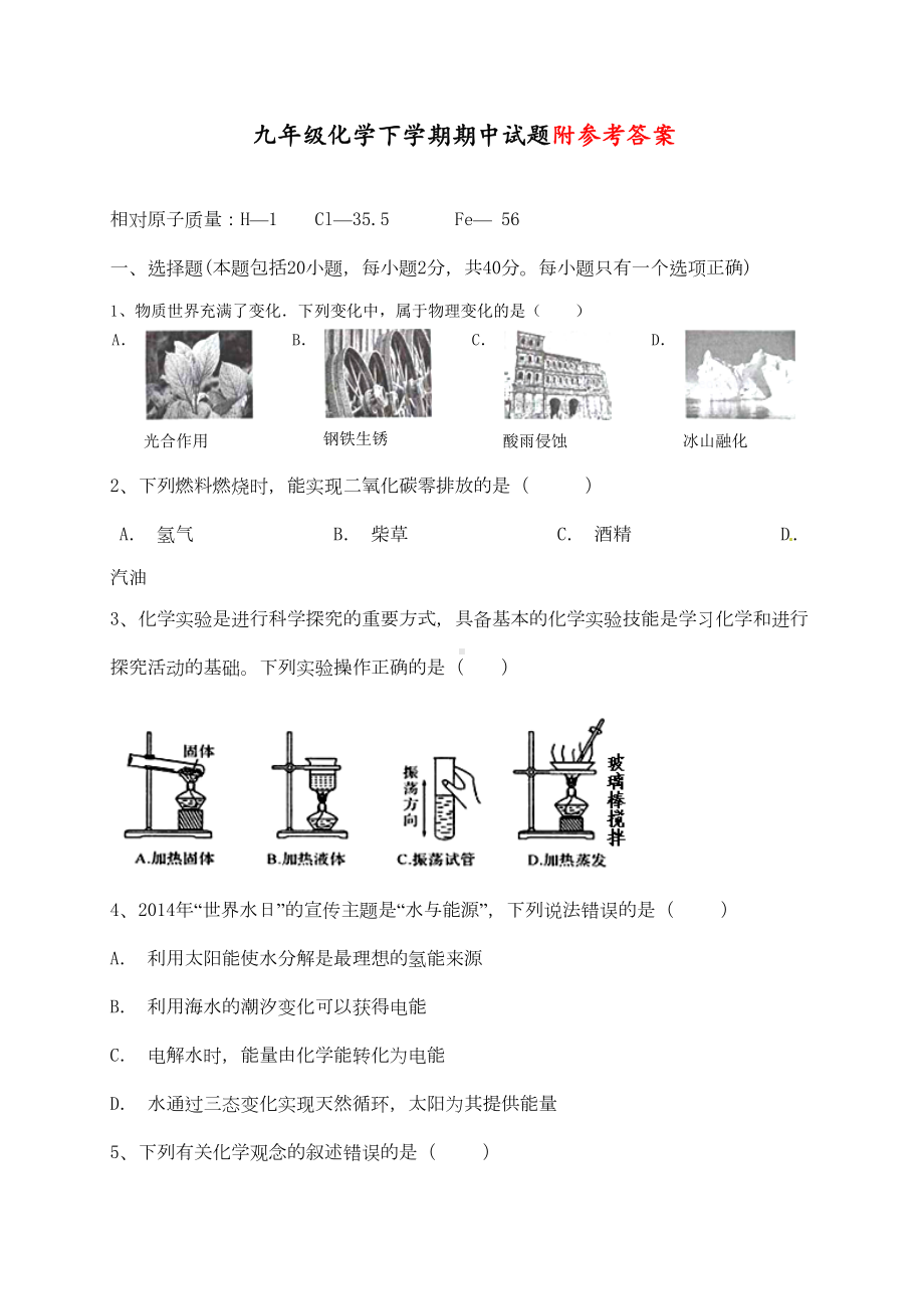 最新人教版九年级化学下册期中试题(DOC 11页).doc_第1页