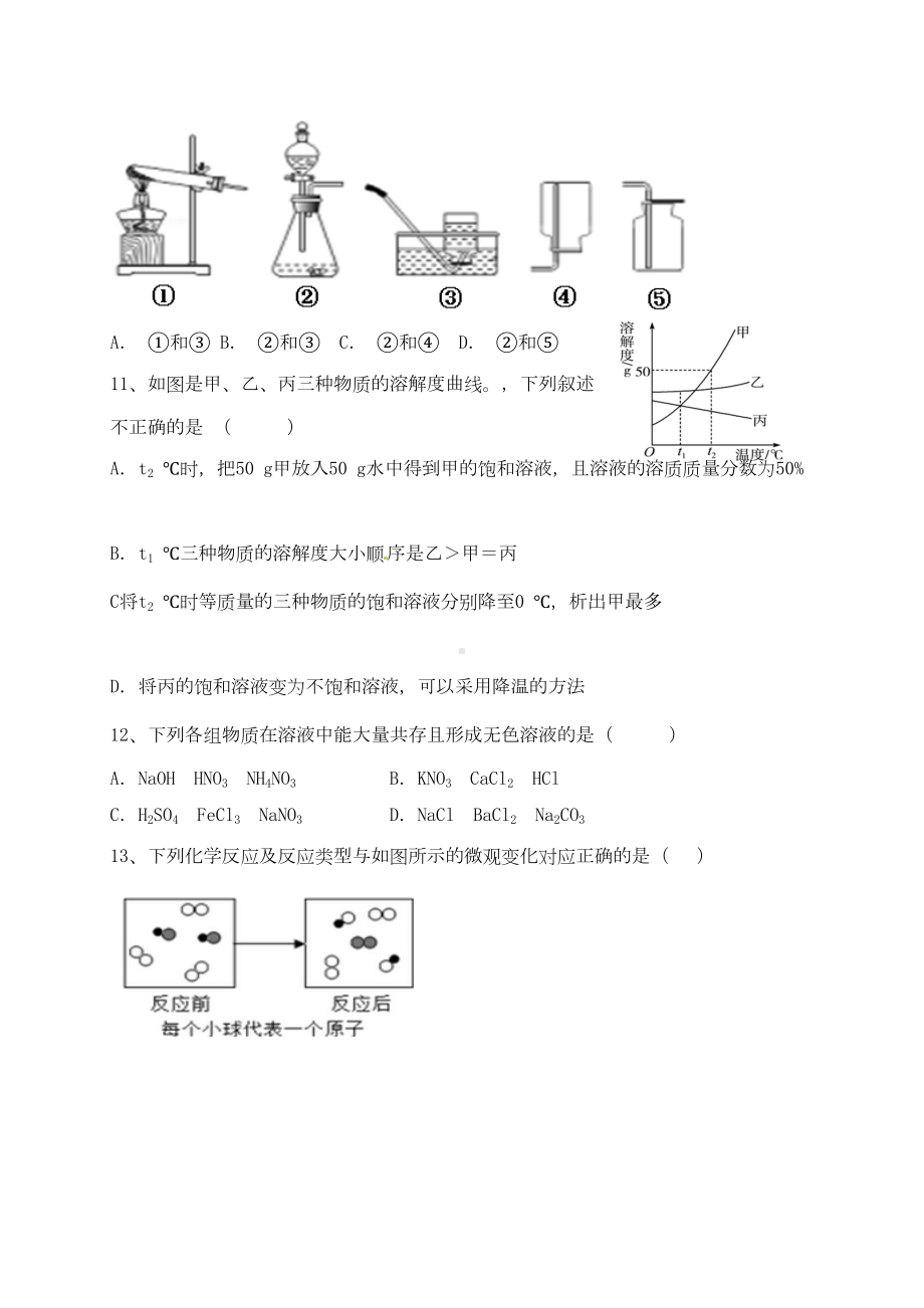 最新人教版九年级化学下册期中试题(DOC 11页).doc_第3页