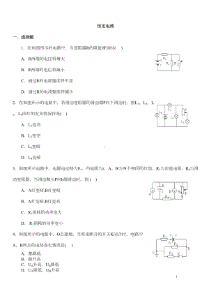 恒定电流练习题2(含标准答案)(DOC 8页).doc