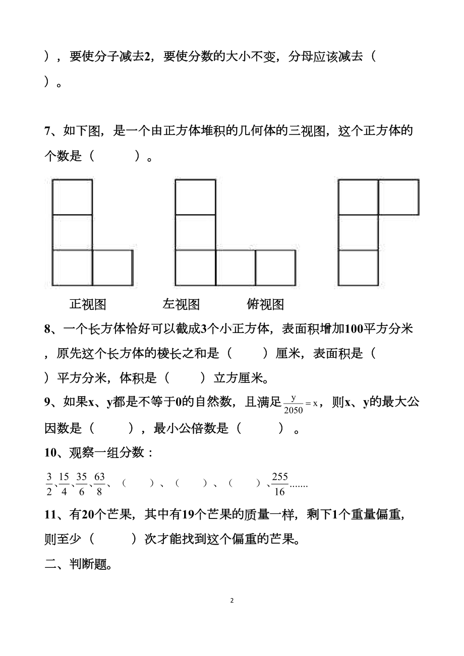 最新人教版五年级下册数学期末测试拔高试题1以及答案(DOC 16页).docx_第2页