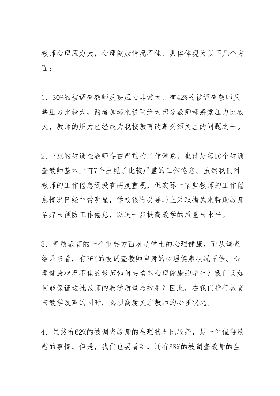 最新教师心理健康的调查报告(DOC 8页).doc_第3页