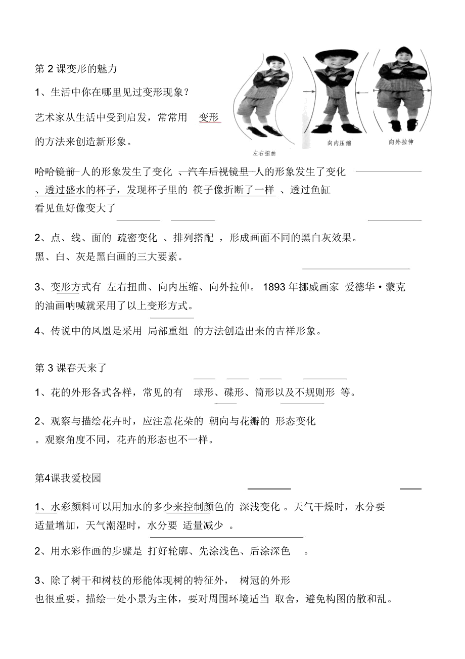 湘美版小学四年级美术下册知识点(DOC 13页).docx_第3页