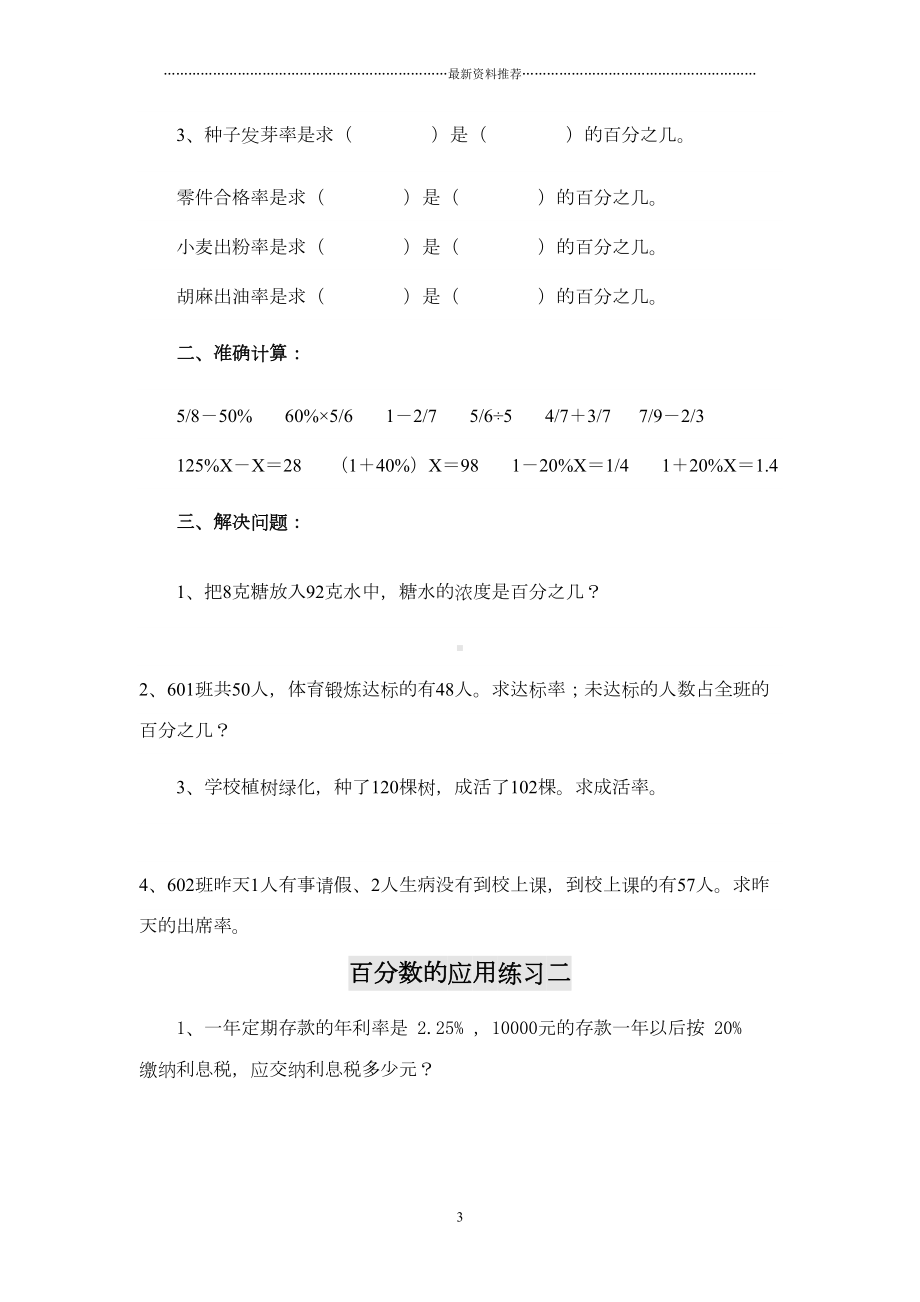 百分数的应用练习题精编版(DOC 10页).doc_第3页