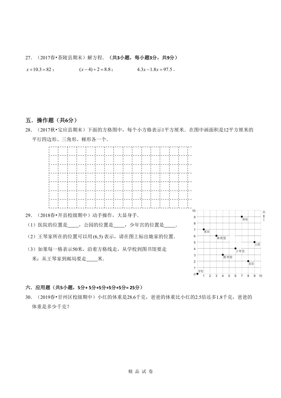 最新人教版五年级上学期数学《期末考试卷》附答案(DOC 20页).doc_第3页